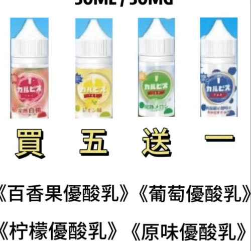 Calpis小煙油