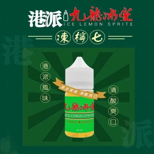 九龍冰室凍檸七小煙油